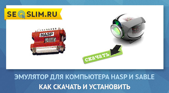 Hasp Для Lpt