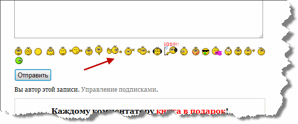 Как сделать смайлы в комментариях плагином QIP Smiles и PHP кодом