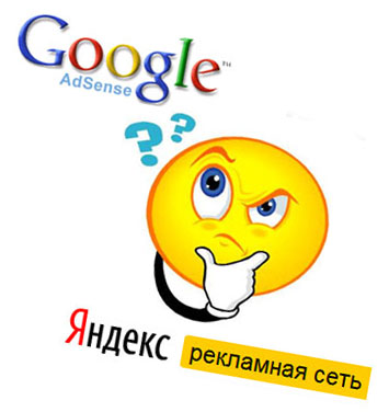 Google Adsense и Яндекс Директ