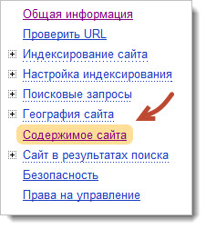 Меню в Яндекс вебмастер