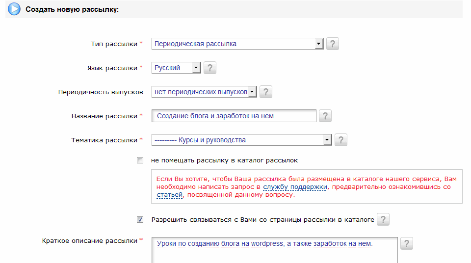 Описания рассылки. Как сделать почтовую рассылку.