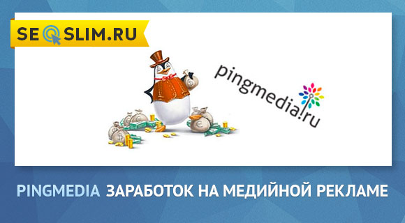 медийная баннерная реклама pingmedia