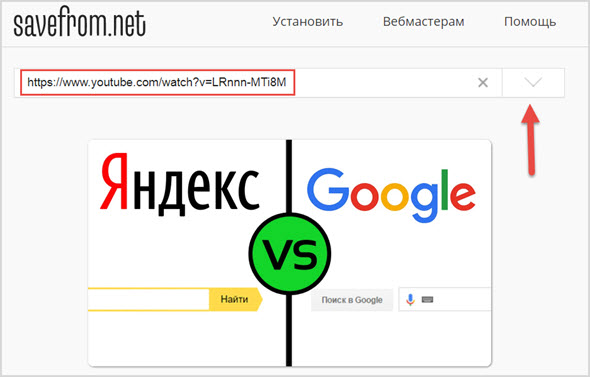 Онлайн сервис SaveFrom.net