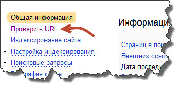 Проверяем страницу в Яндекс вебмастер