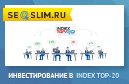 MMCIS Index Top-20 Инвестирование