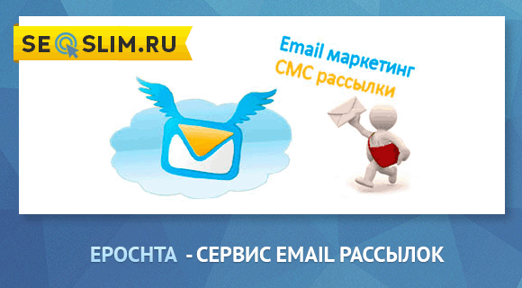 ePochta - сервис email рассылок