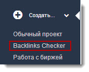 проект BackLinks Checker