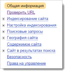 Разделы панели управления Яндекса