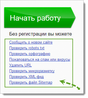 Яндекс Вебмастер без регистрации