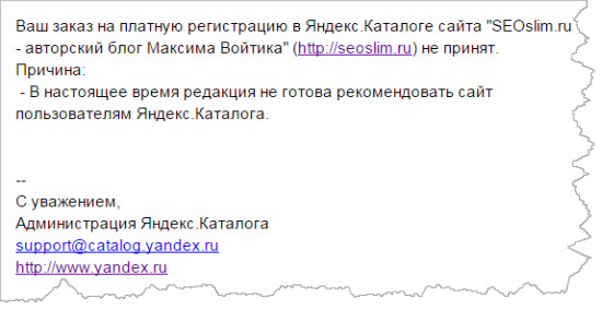 Письмо от тех поддержки Яндекса