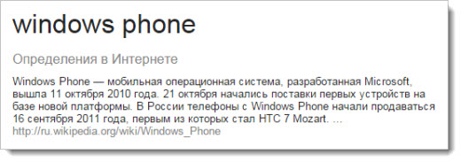 Операционная система Windows Phone