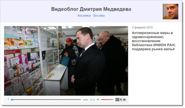 блог Дмитрия Медведева