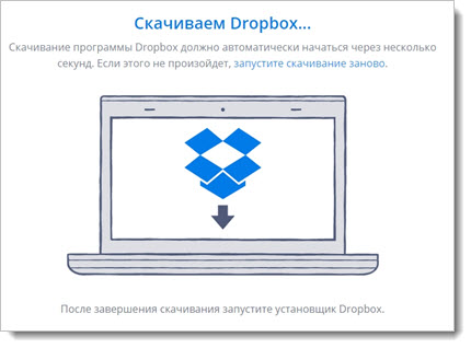 Скачиваем Dropbox на компьютер