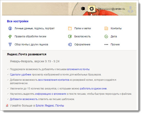 дополнительные настройки почты на Яндекс