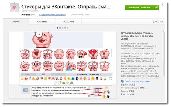 Стикеры для Вконтакте