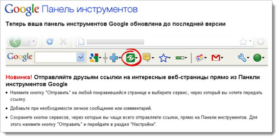 панель инструментов браузера от Гугла