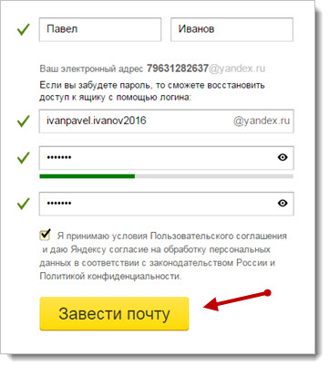 создание почты на Яндекс
