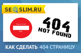 404 страница ошибки (not found)