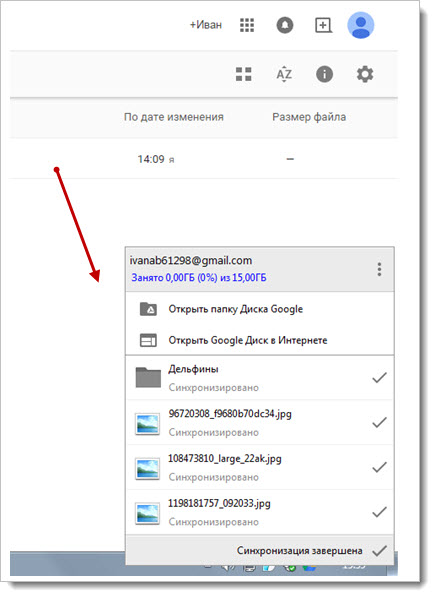 значок Google Drive на панели ПК