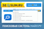 Майл поисковая система Рунета