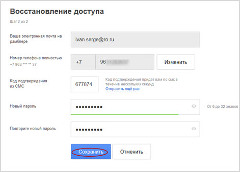 Рамблер восстановить почту через телефон