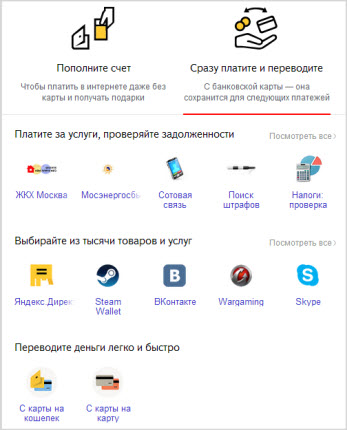 личный кабинет Yandex Money