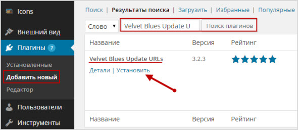 установка Velvet Blues Update URLs