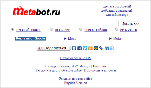 Поисковая система MetaBot.ru