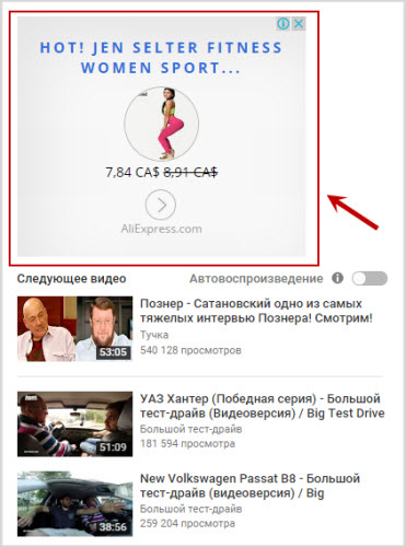 Реклама от Google Adsense в похожих роликах 