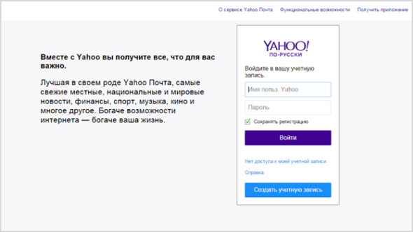 Yahoo почта Mail