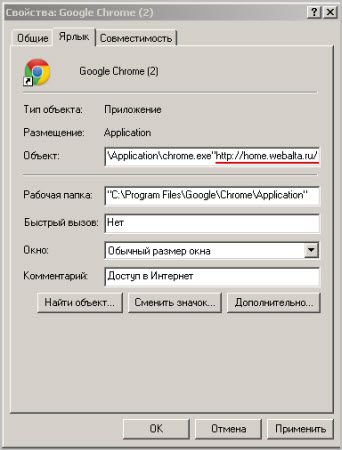 Свойства Google Chrome