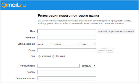 Создание почтового ящика на Mail.ru