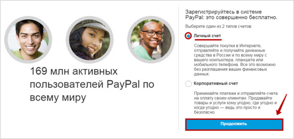 регистрация в платежном сервисе Paypal 
