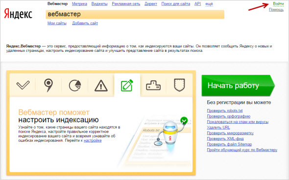 вход в Яндекс Вебмастер