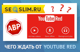 обзор youtube red