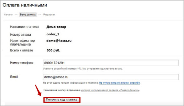 оплата наличными товара через кассу Яндекса