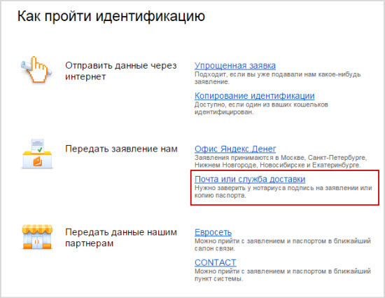 Как пройти идентификацию в Яндекс Деньгах