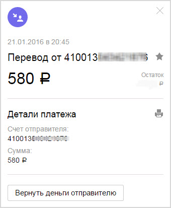 операции по счету в Яндекс Деньгах