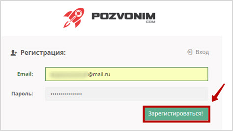 регистрация в Pozvonim 