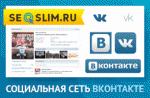 Как пользоваться социальной сетью Вконтакте