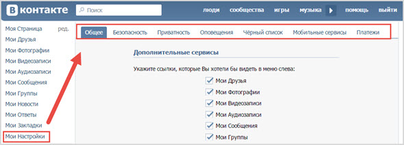 настройки профиля Вконтакте