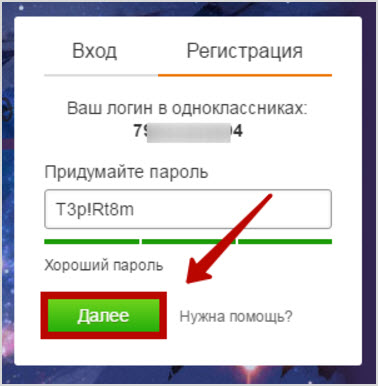 регистрация нового пользователя Одноклассники