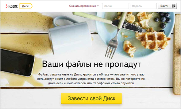 сервис Яндекс Диск