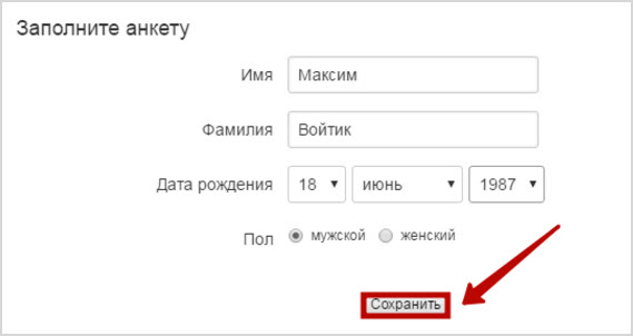 страница нового пользователя odnoklassniki
