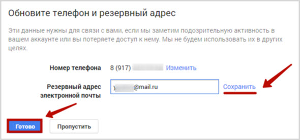 Номер телефона адрес почты. Что такое резервный адрес электронной почты. Что такое резервная почта. Что такое резервная электронная почта. Резервный номер телефона.