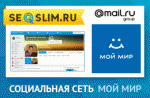 Обзор возможностей соц сети Мой Мир от Mail.Ru