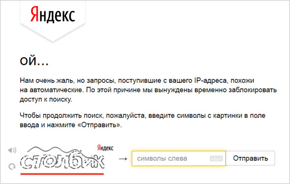 проверка на спам от Yandex