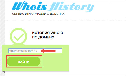 проверка домена в Whoishistory 