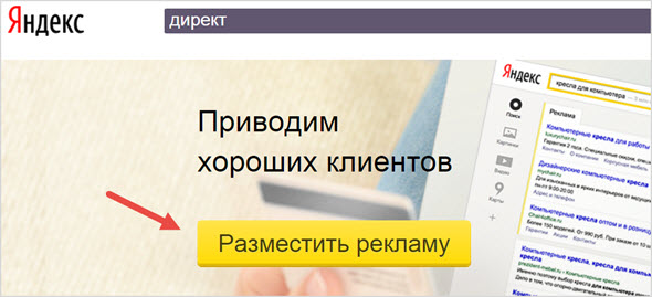 главная страница Яндекс Директ