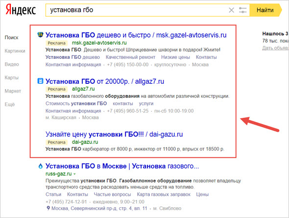 контекстная реклама в поиске Яндекс